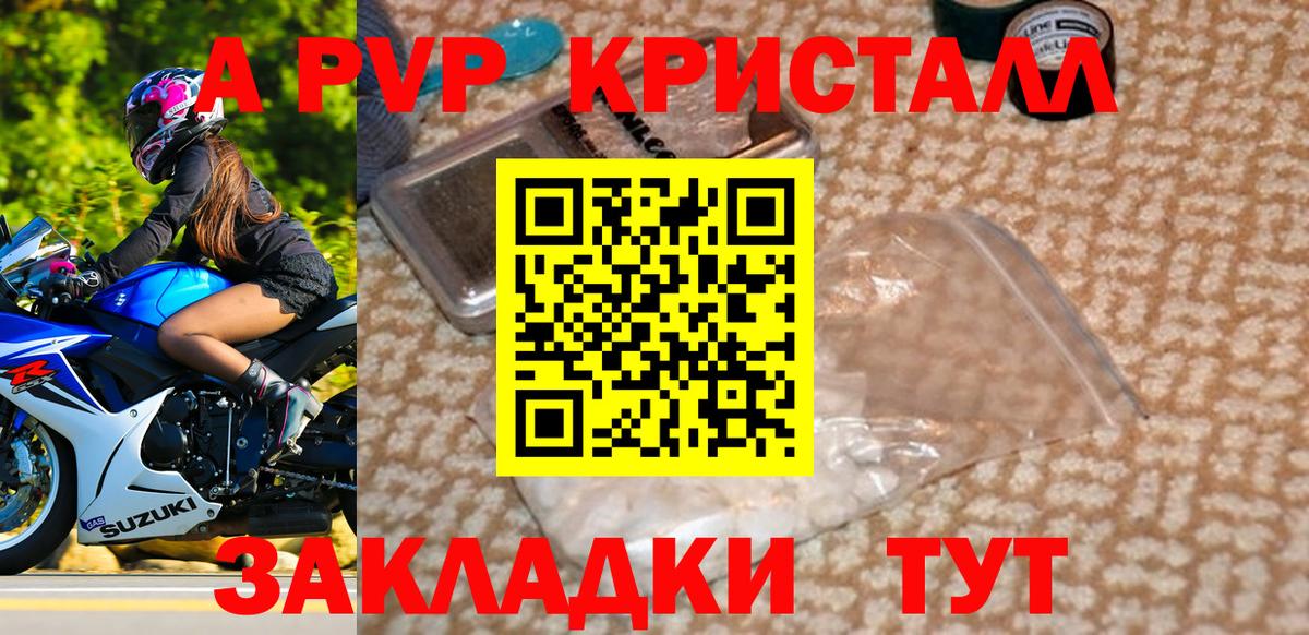 A PVP кристаллы  Вход с VPN  А ПВП СК КРИС  Владивосток 
