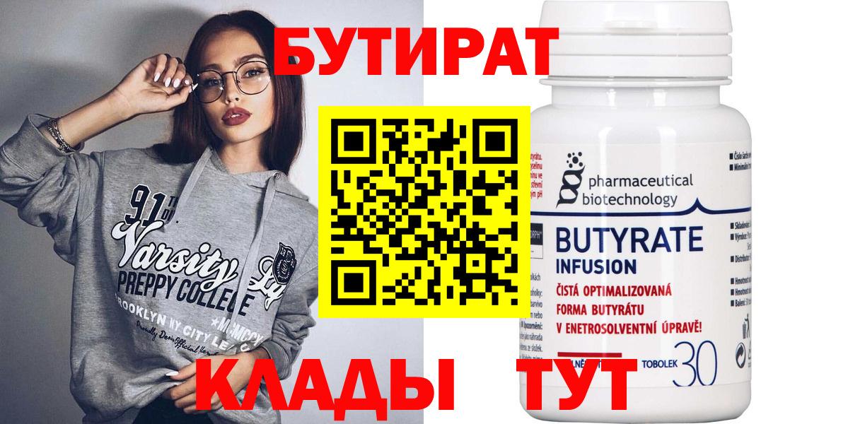 БУТИРАТ  Бутират жидкий экстази  Вход с VPN  Владивосток 