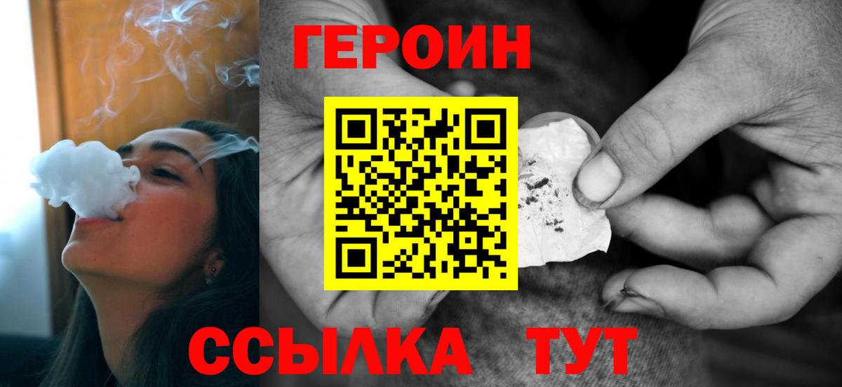 Героин  Вход с VPN  Владивосток  ГЕРОИН Афган 