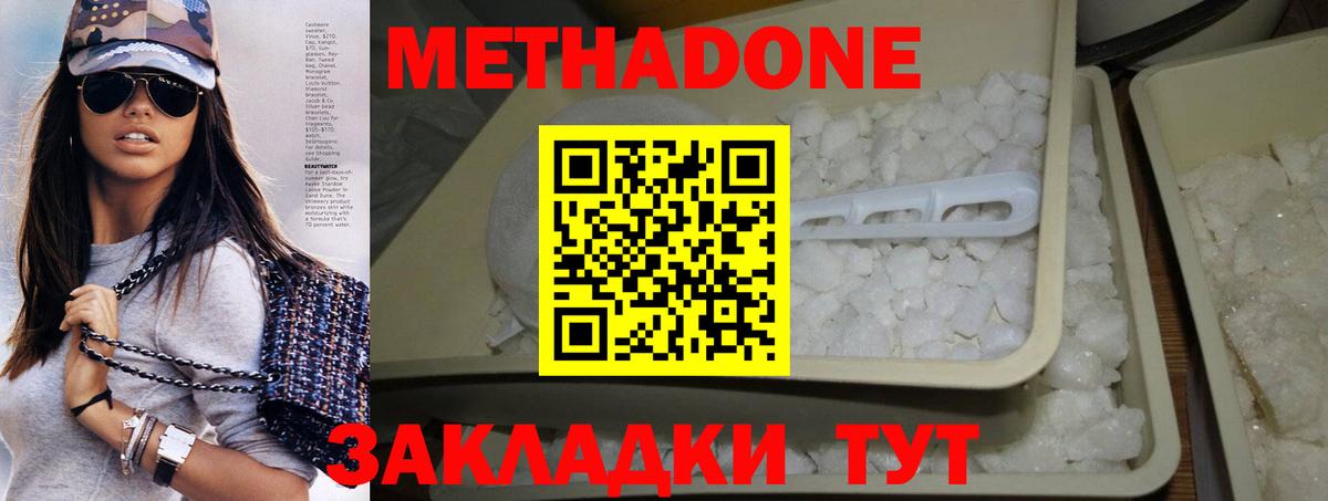 Владивосток  МЕТАДОН VHQ  omg ТОР  Вход с VPN 