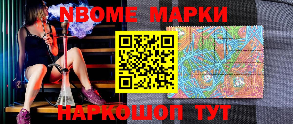 Марки NBOMe 1500мкг Владивосток